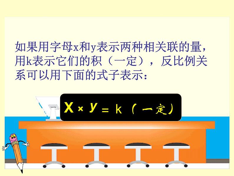 3.3反比例 课件第7页