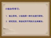 5.2.5鸡兔同笼 课件