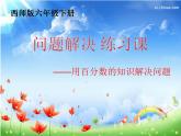 1.5一个数比一个数多（少）百分之几的问题解决  课件