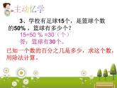 1.5一个数比一个数多（少）百分之几的问题解决  课件