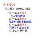 1.6税（利）率的问题解决 课件