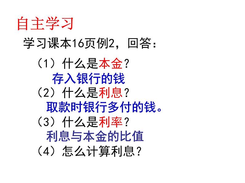 1.6税（利）率的问题解决 课件第2页