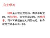 1.6税（利）率的问题解决 课件