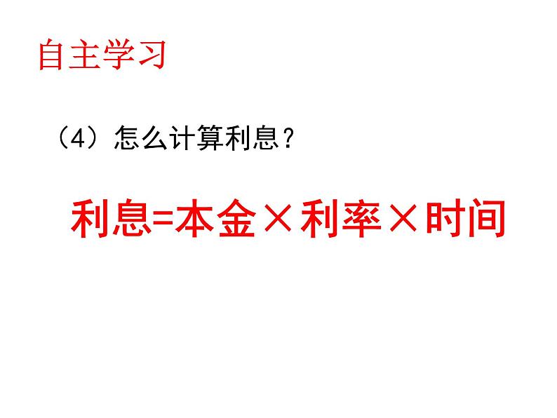 1.6税（利）率的问题解决 课件第4页