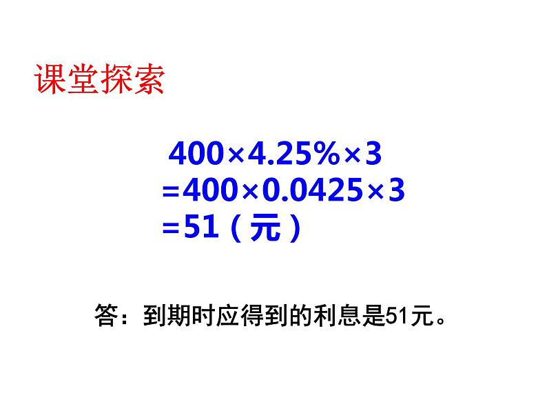 1.6税（利）率的问题解决 课件第5页
