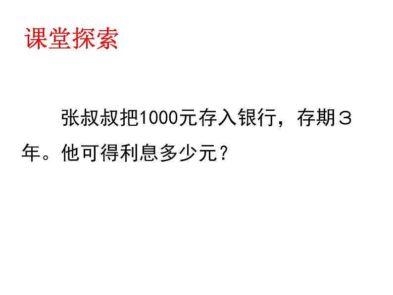 1.6税（利）率的问题解决 课件第6页