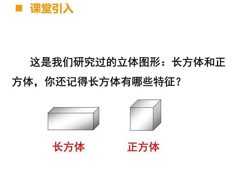 2.1圆柱 课件02