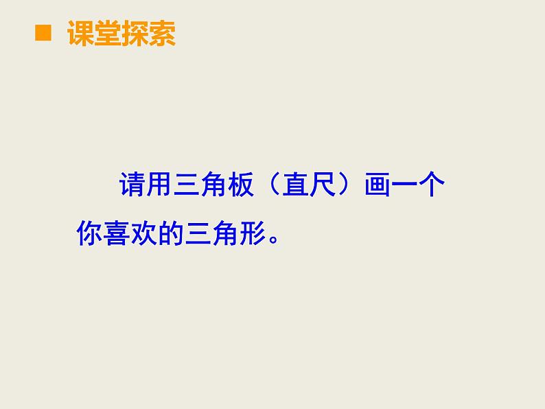 4.1认识三角形  课件04