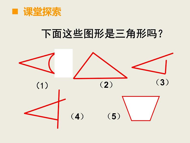 4.1认识三角形  课件07