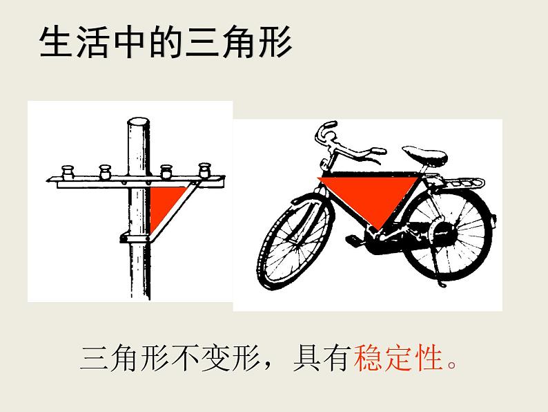 4.1认识三角形  课件08