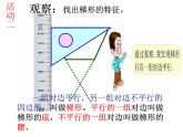 6.2梯形   课件