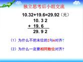 7.1小数的加法和减法   课件