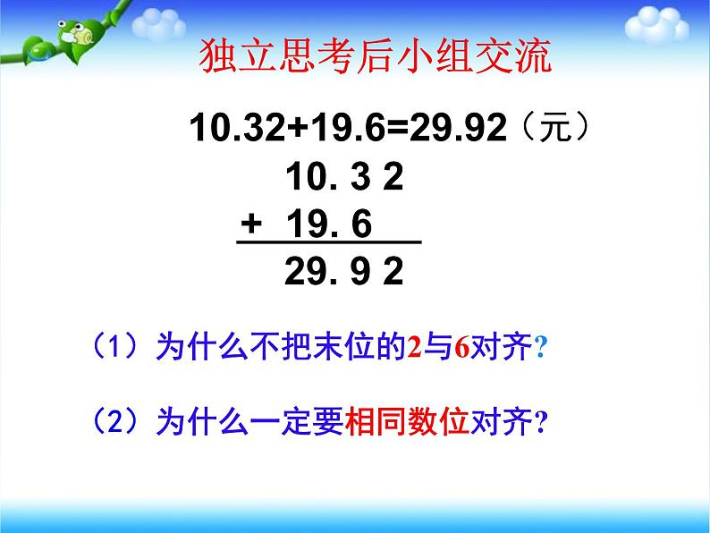 7.1小数的加法和减法   课件第5页