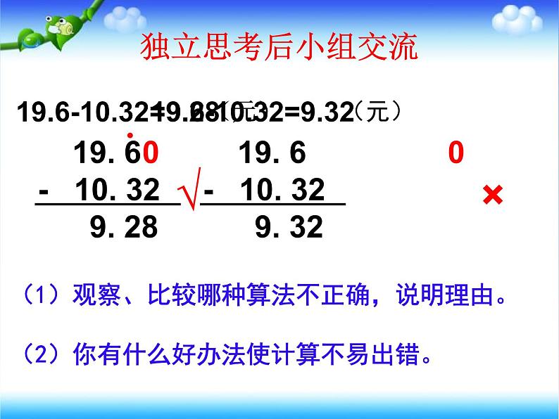 7.1小数的加法和减法   课件第7页