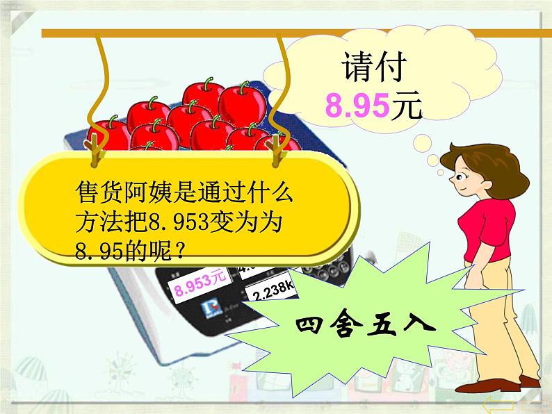5.5小数的近似数   课件第5页