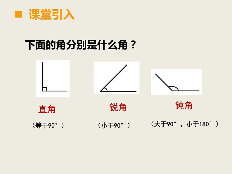 4.2三角形的分类   课件02