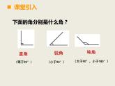 4.2三角形的分类   课件