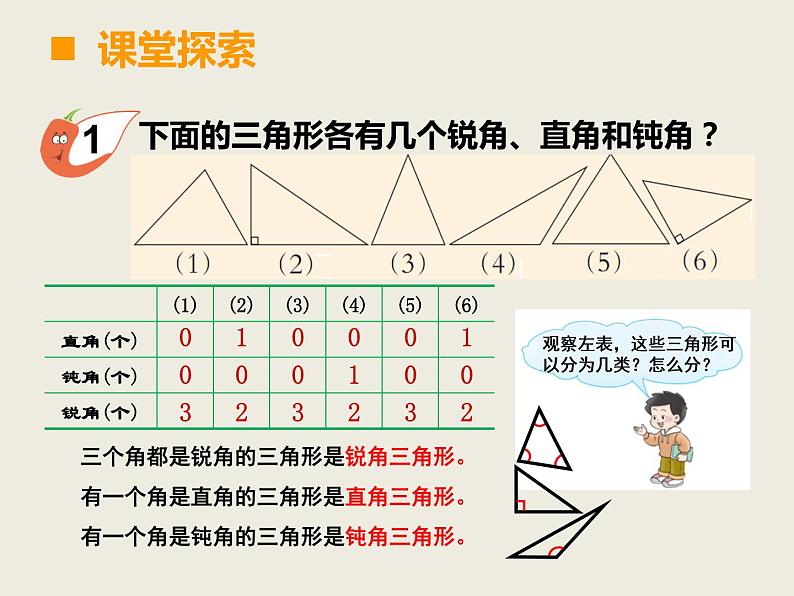 4.2三角形的分类   课件03