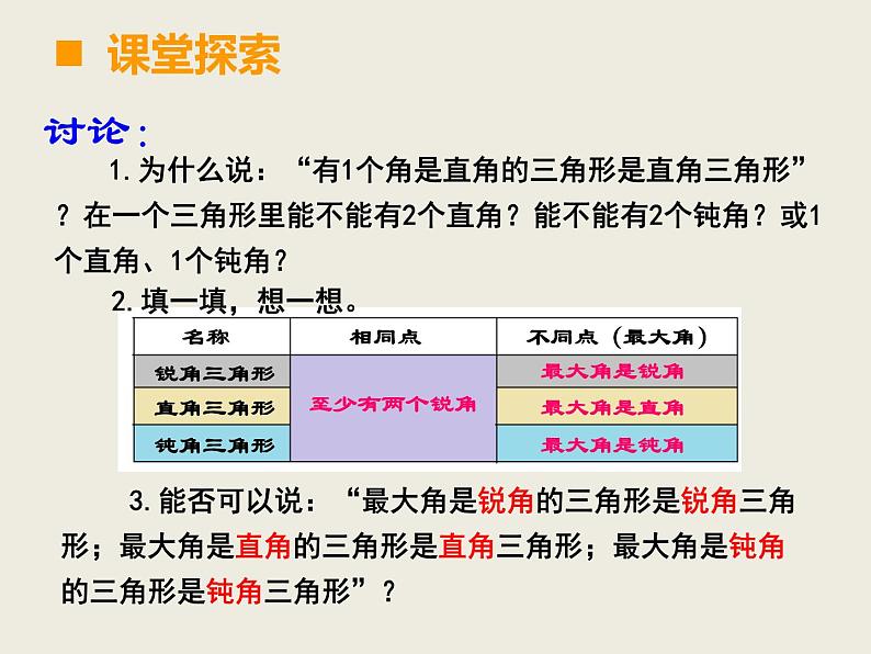 4.2三角形的分类   课件04