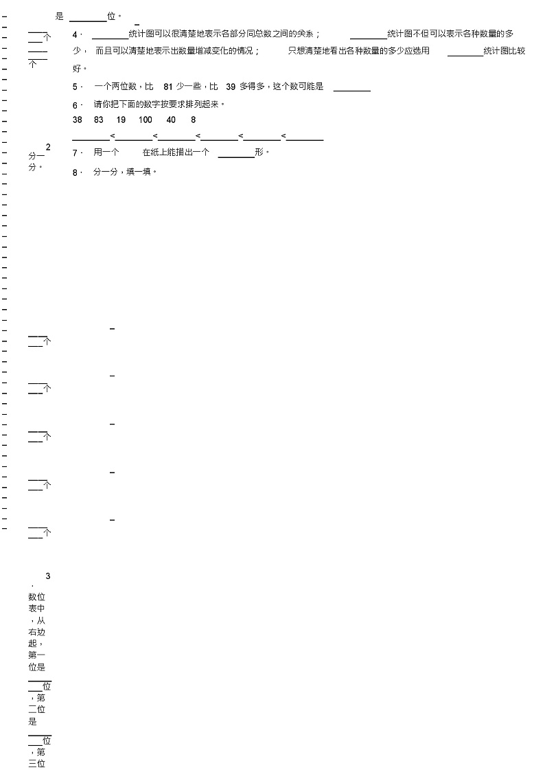 2018-2019年吉林市昌邑区虹园学校一年级下册数学期末测试含答案02