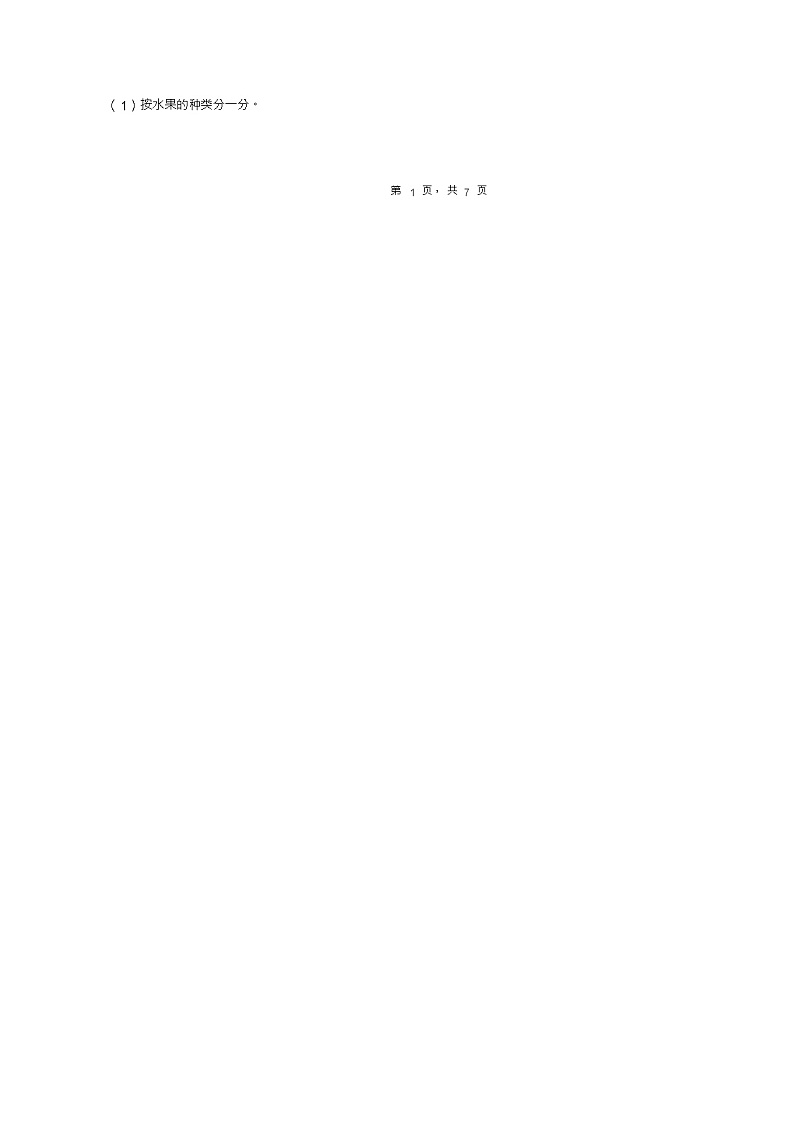 2018-2019年吉林市昌邑区虹园学校一年级下册数学期末测试含答案03