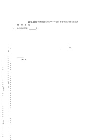 小学数学苏教版一年级下册七 期末复习课后练习题