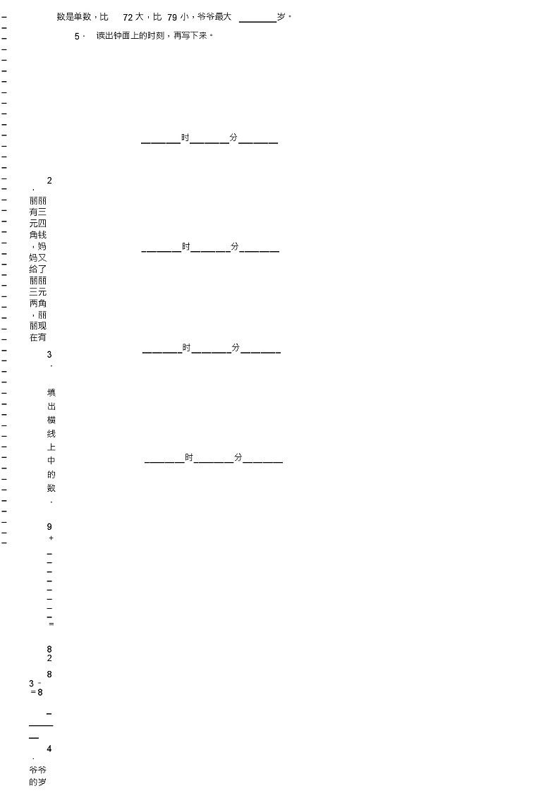 2018-2019年嘉善县大舜小学一年级下册数学期末复习含答案第2页