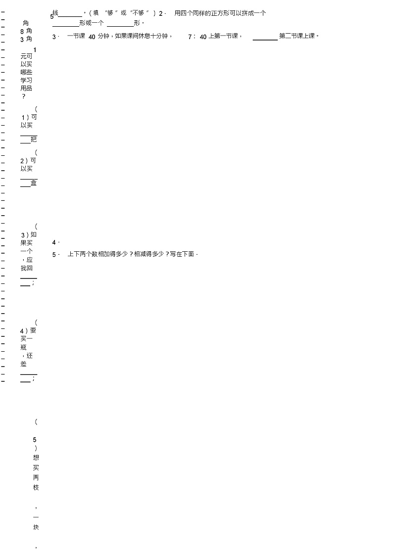 2018-2019年淮安市淮阴区渔沟镇渔中心小学一年级下册数学期末测试含答案第2页