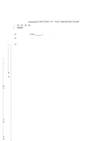 数学一年级下册七 期末复习一课一练