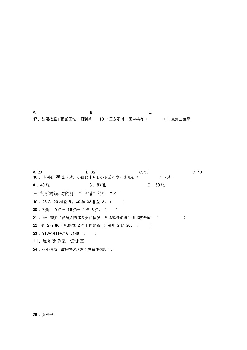 2018-2019年金华市环城小学教育集团第二小学一年级下册数学期末复习含答案第3页