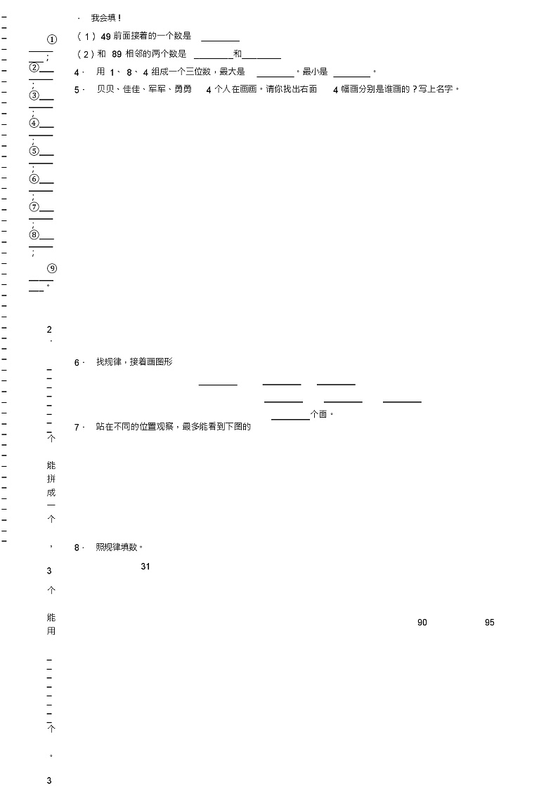 2018-2019年锦州经济技术开发区杏山中心小学一年级下册数学期末复习含答案 试卷02