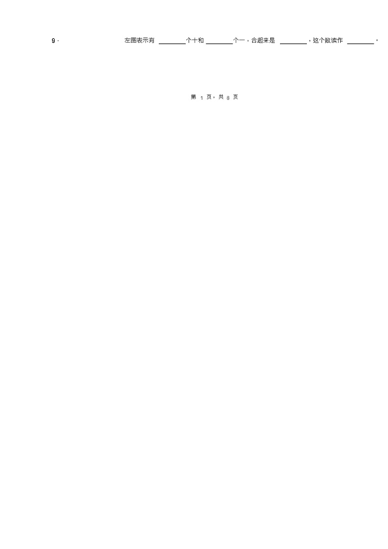 2018-2019年锦州经济技术开发区杏山中心小学一年级下册数学期末复习含答案 试卷03