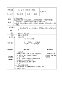 小学数学冀教版二年级下册认识1000以内的数教学设计