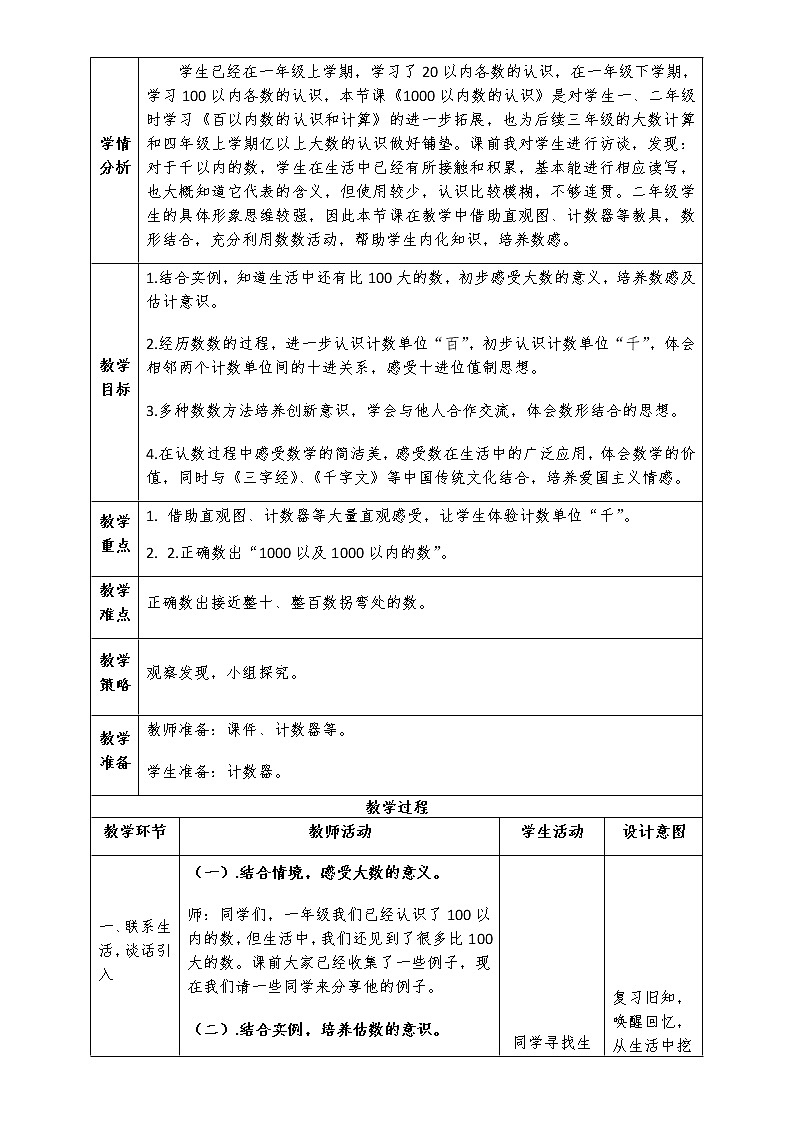 二年级下册数学教案-3.1认识1000以内的数｜冀教版02