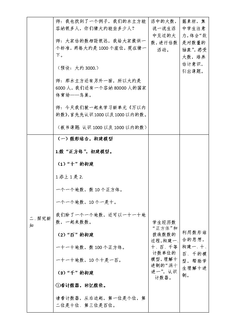 二年级下册数学教案-3.1认识1000以内的数｜冀教版03