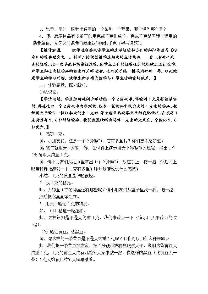 二年级下册数学教案-5.2  克、千克的认识与计算  ▏沪教版  第2页