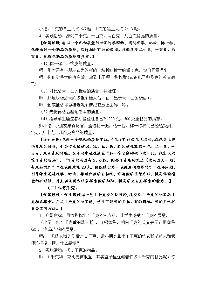 二年级下册数学教案-5.2  克、千克的认识与计算  ▏沪教版  第3页