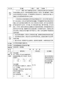 2021学年轻与重教学设计