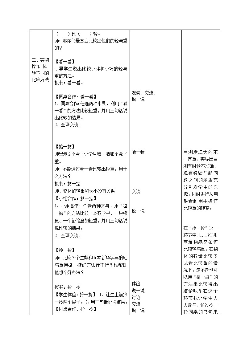 二年级下册数学教案-5.1  轻与重  ▏沪教版  (1)02