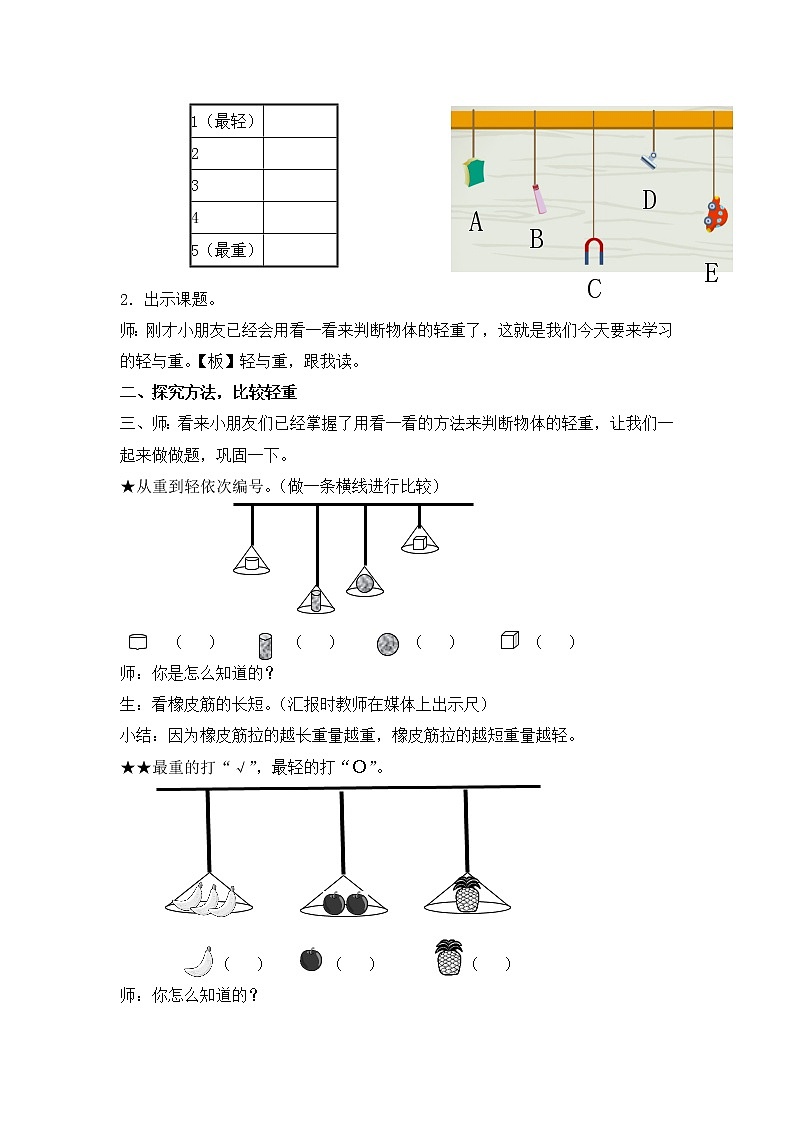 二年级下册数学教案-5.1  轻与重  ▏沪教版  (2)02