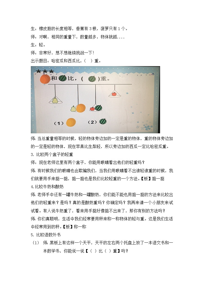 二年级下册数学教案-5.1  轻与重  ▏沪教版  (2)03