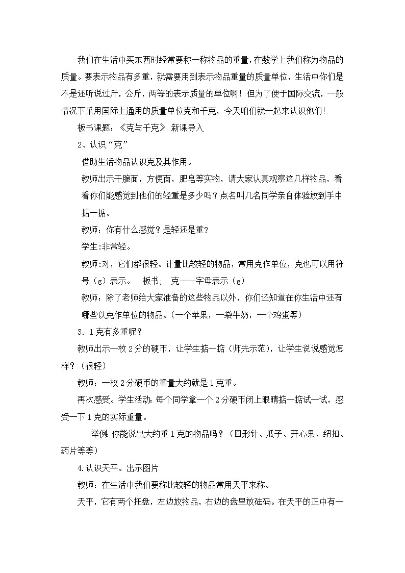 二年级下册数学教案-5.2  克、千克的认识与计算  ▏沪教版  (2)02