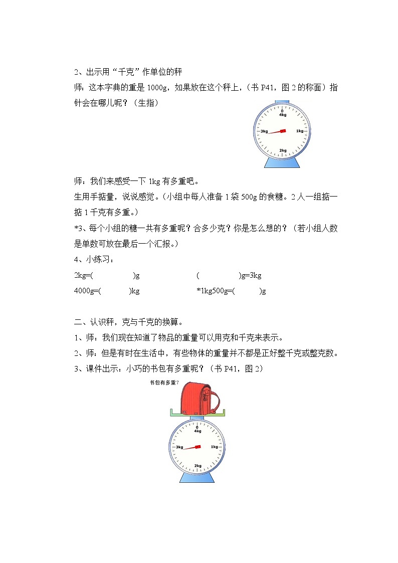 二年级下册数学教案-5.2  克、千克的认识与计算  ▏沪教版  第2页
