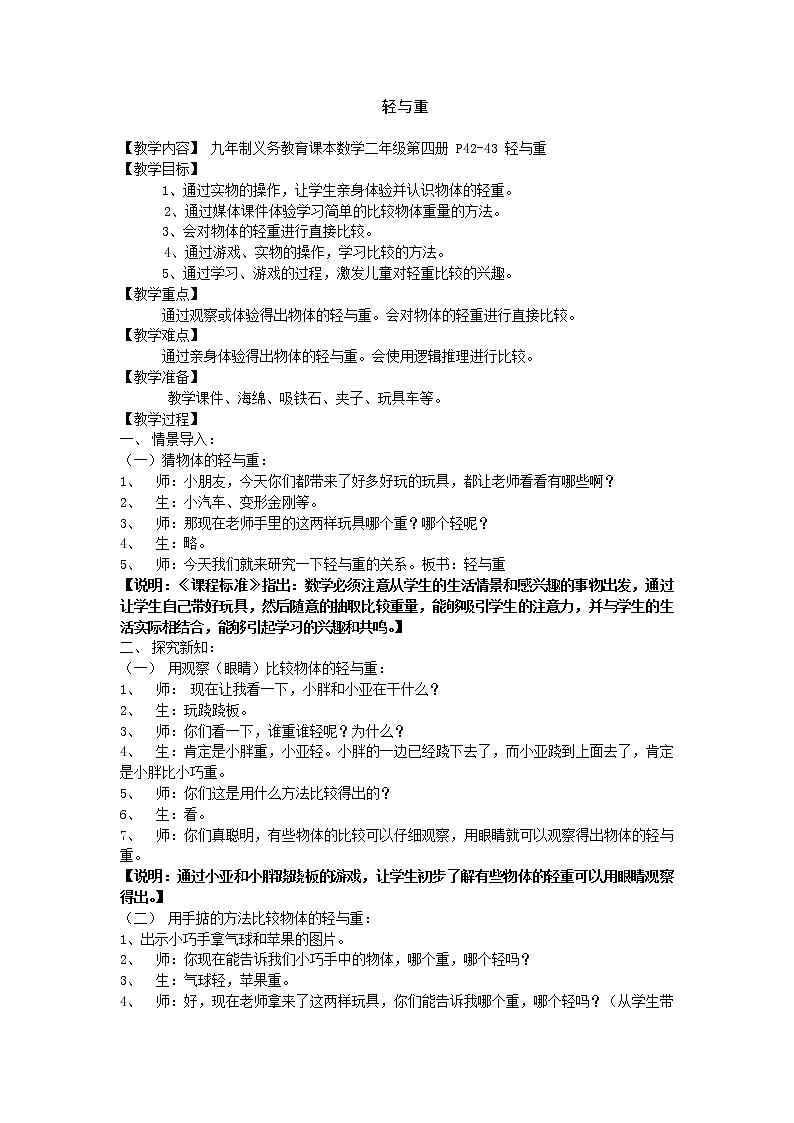 二年级下册数学教案-5.1  轻与重  ▏沪教版  (1)01