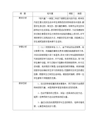 小学轻与重教学设计及反思