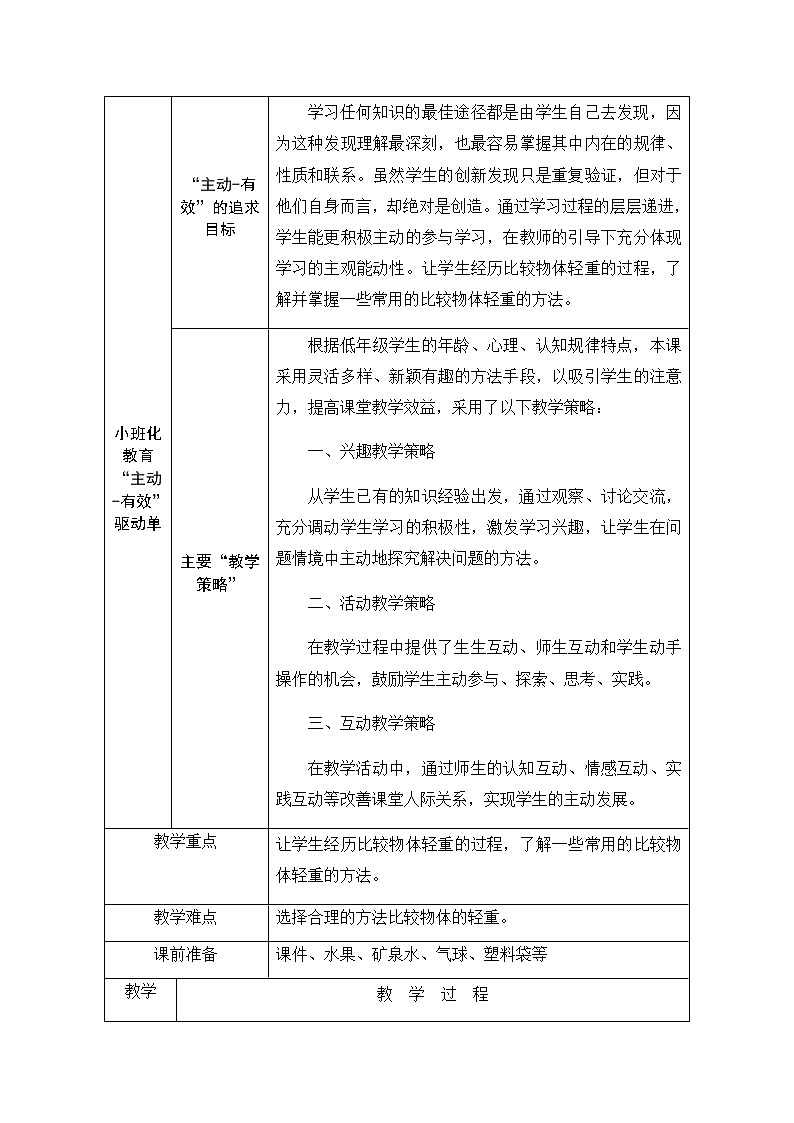 二年级下册数学教案-5.1  轻与重  ▏沪教版  (2)02