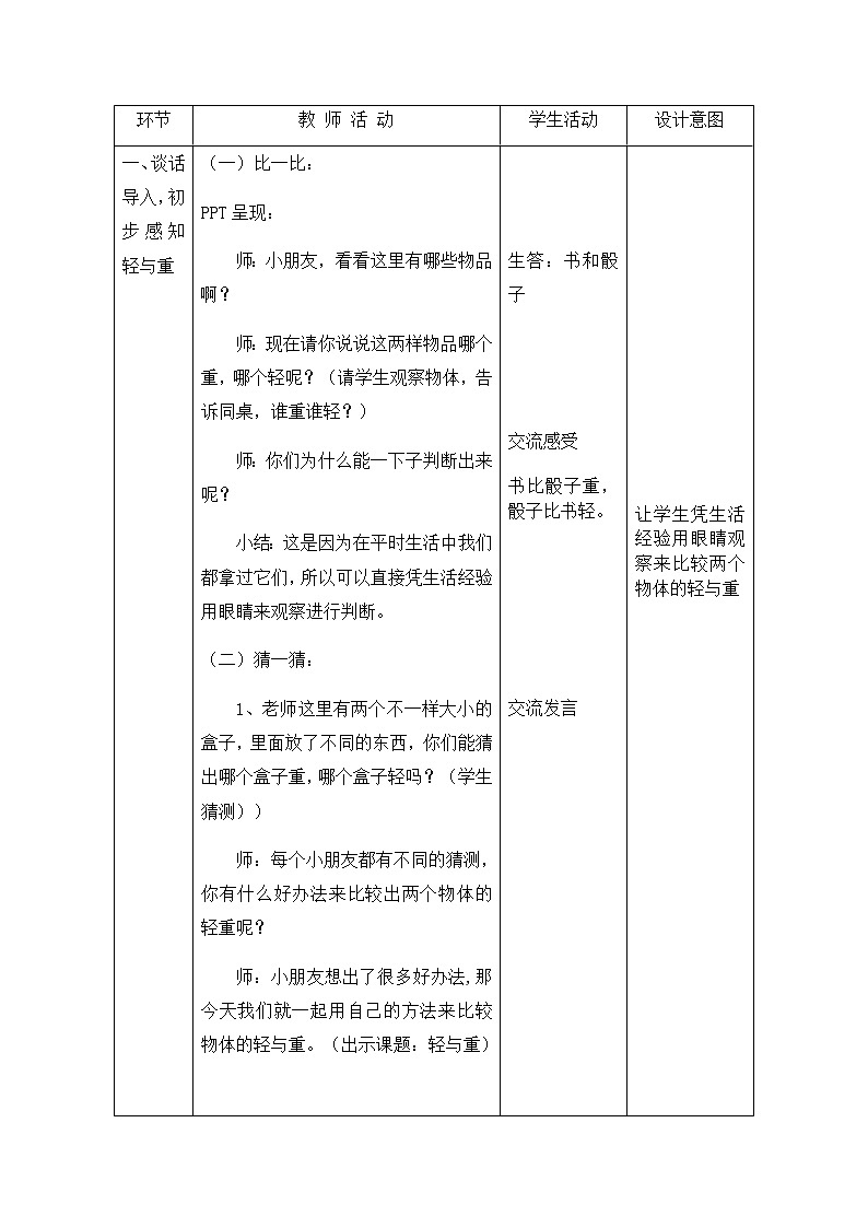 二年级下册数学教案-5.1  轻与重  ▏沪教版  (2)03