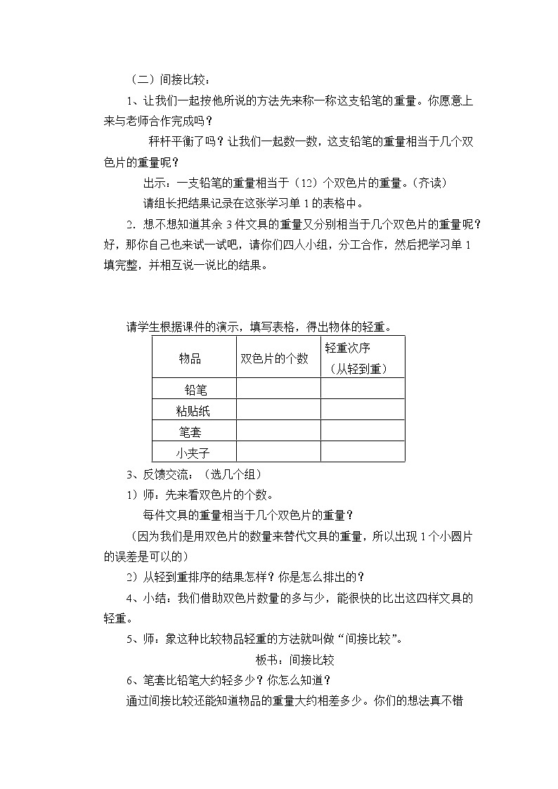 二年级下册数学教案-5.1  轻与重（间接比较）  ▏沪教版第2页