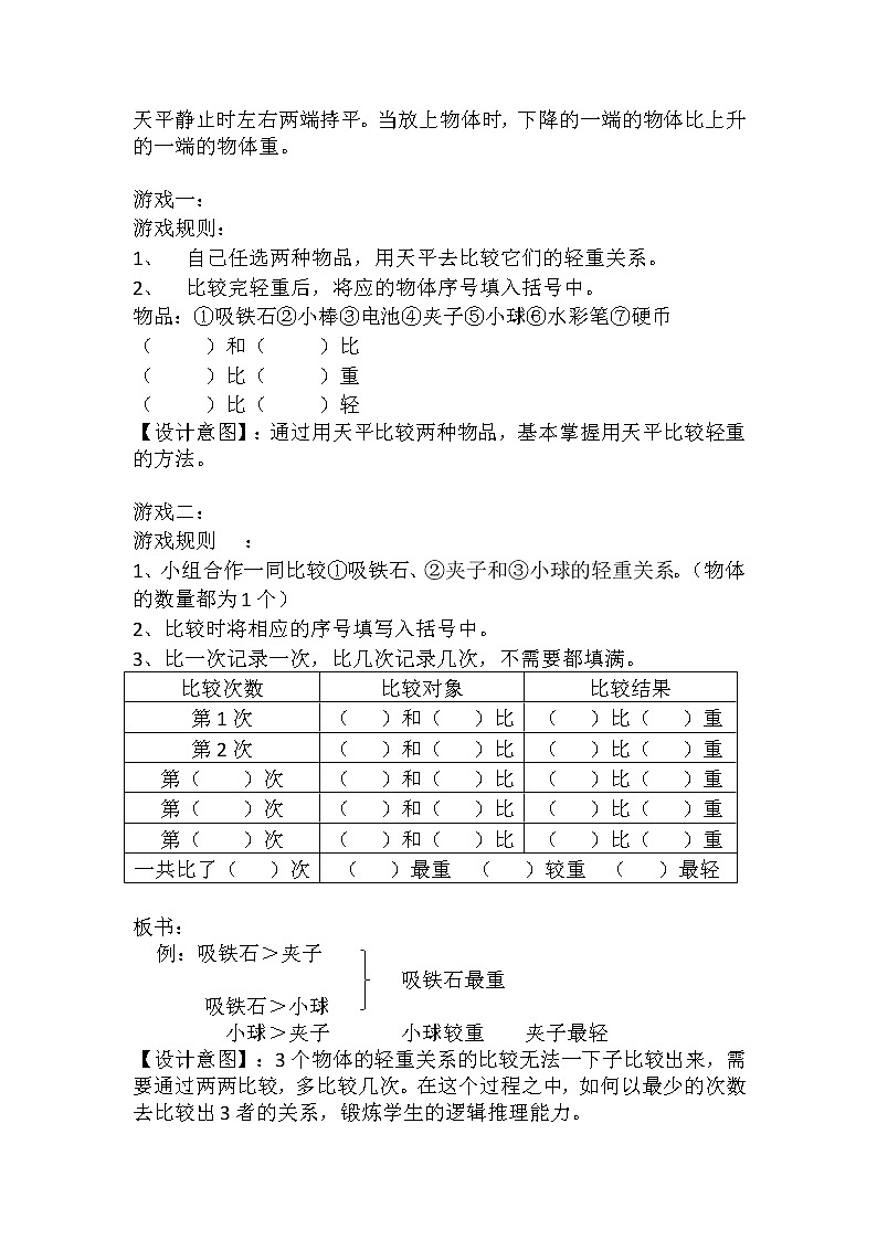 二年级下册数学教案-5.1  轻与重-直接比较  ▏沪教版第2页