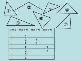 二年级下册数学课件-6.4  三角形的分类（1） ▏沪教版（共13张PPT）